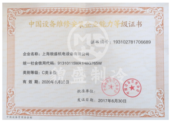 中國設(shè)備維修安裝企業(yè)能力證書C類二級